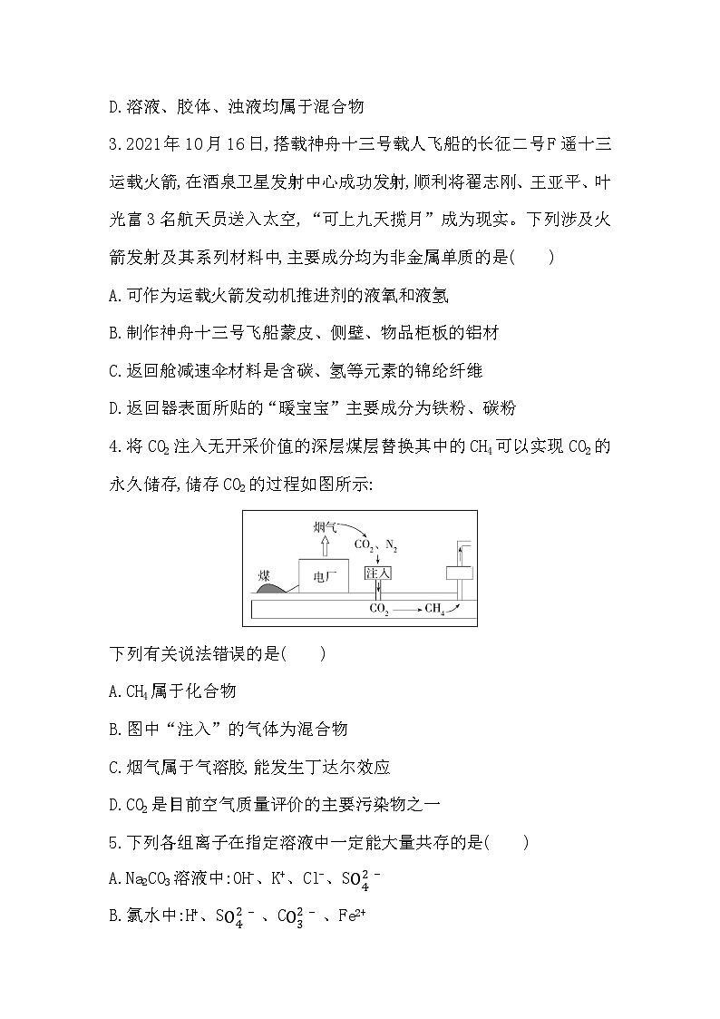 2023人教版高中化学必修第一册 期中学业水平测试第2页