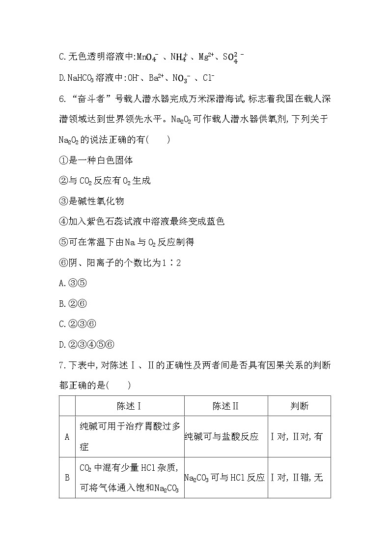 2023人教版高中化学必修第一册 期中学业水平测试第3页