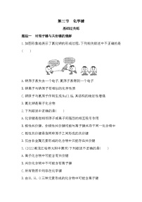 高中化学第三节 化学键课后练习题