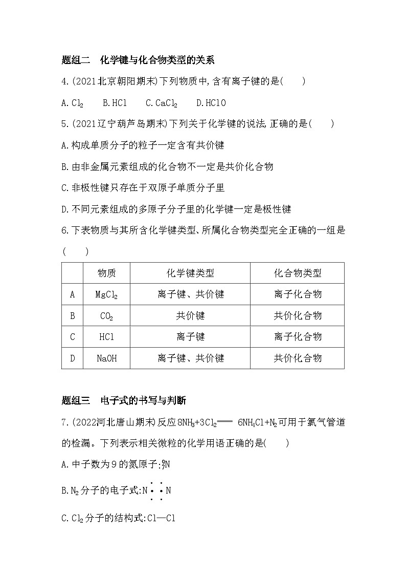 2023人教版高中化学必修第一册 第四章 物质结构 元素周期律 第三节 化学键第2页