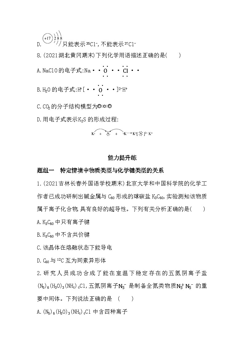2023人教版高中化学必修第一册 第四章 物质结构 元素周期律 第三节 化学键第3页