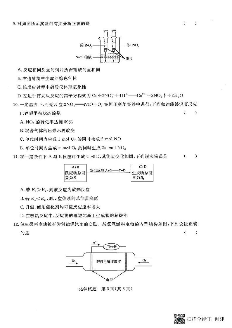 河南省周口市青桐鸣联考2022-2023学年高一下学期6月期末考试化学试题03