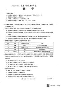 河南省周口市郸城县光明高中2022-2023学年高一下学期6月期末考试化学试题