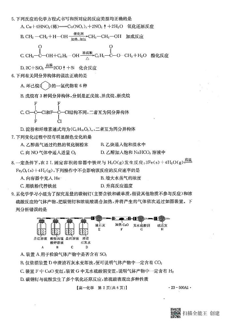 河南省周口市郸城县光明高中2022-2023学年高一下学期6月期末考试化学试题02