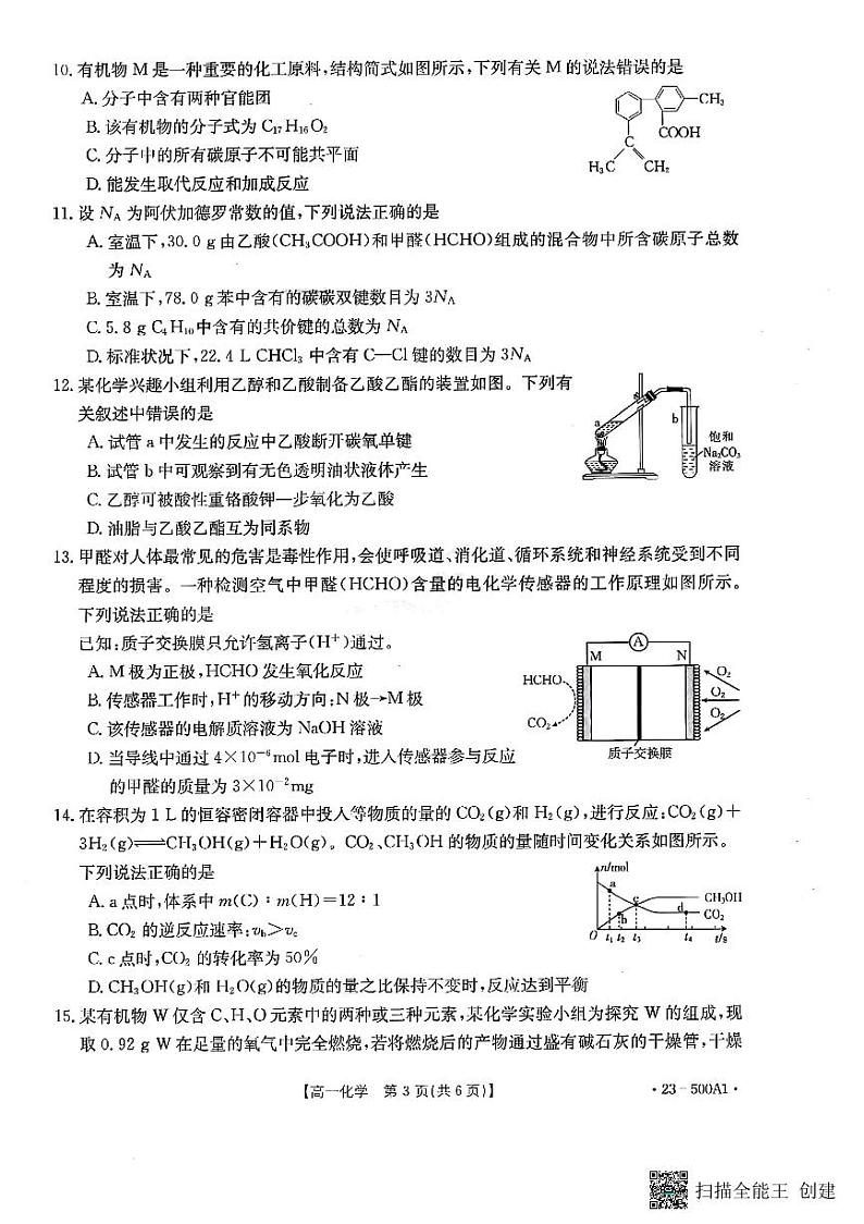 河南省周口市郸城县光明高中2022-2023学年高一下学期6月期末考试化学试题03