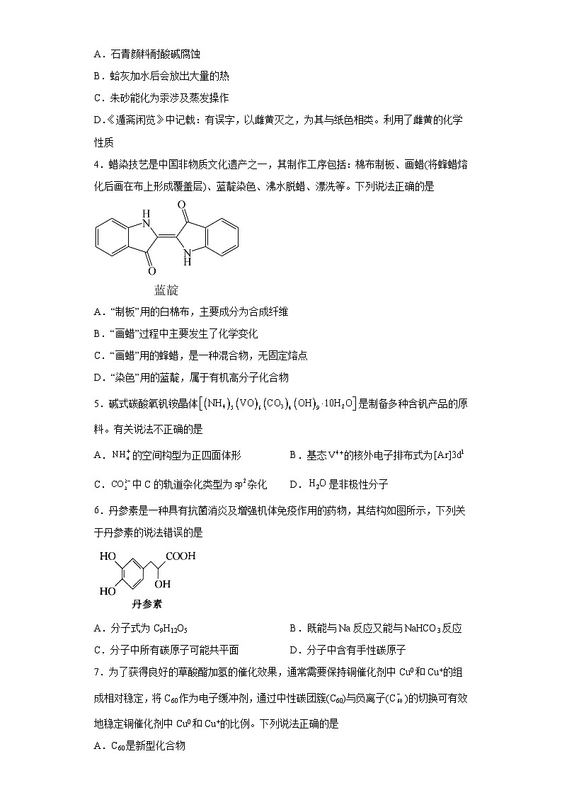 广东省梅州市大埔县2023届高三下学期二模（百所名校冲刺卷2）化学试题（含解析）第2页