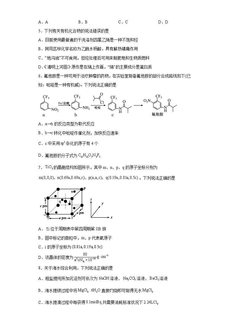 辽宁省丹东市2023届高三总复习质量测试（二）化学试题（含解析）第2页
