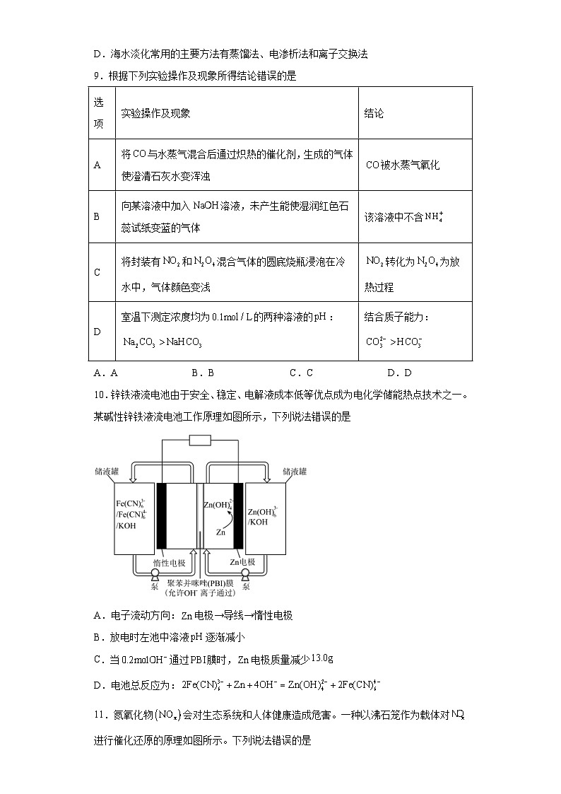 辽宁省丹东市2023届高三总复习质量测试（二）化学试题（含解析）第3页
