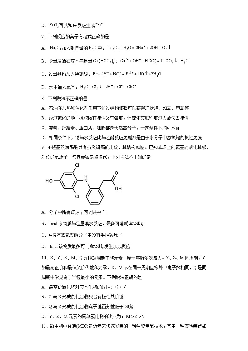 浙江省金、丽、衢十二校2023届高三下学期联考二模化学试题（含解析）02