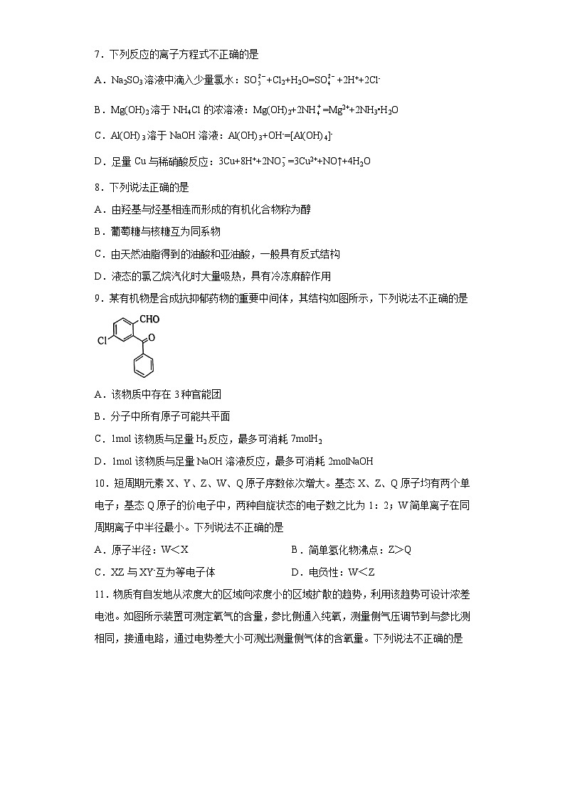 浙江省义乌市2023届高三高考适应性考试化学试题（含解析）02