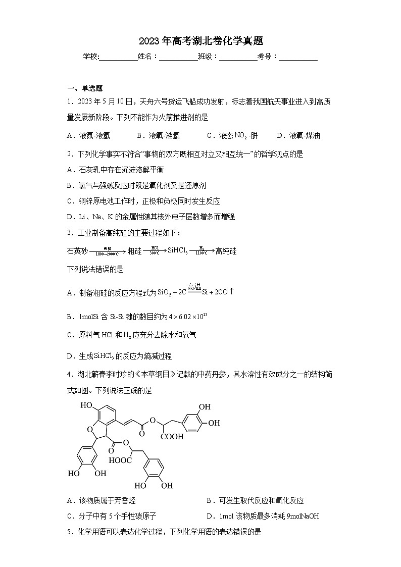 2023年高考湖北卷化学真题（含解析）01