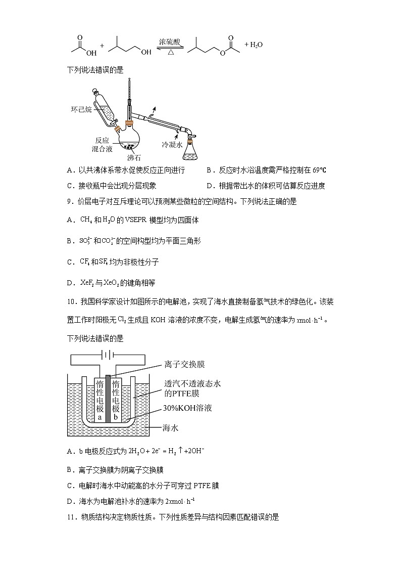 2023年高考湖北卷化学真题（含解析）03