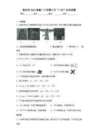 重庆市2023届高三下学期5月“三诊”化学试题（含解析）