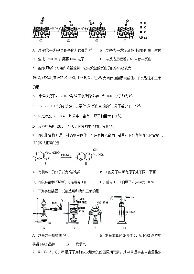 重庆市2023届高三下学期5月“三诊”化学试题（含解析）第2页