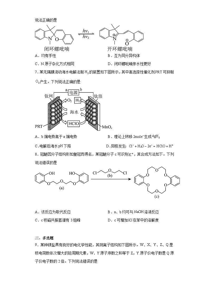 2023年高考辽宁卷化学真题（含解析）02