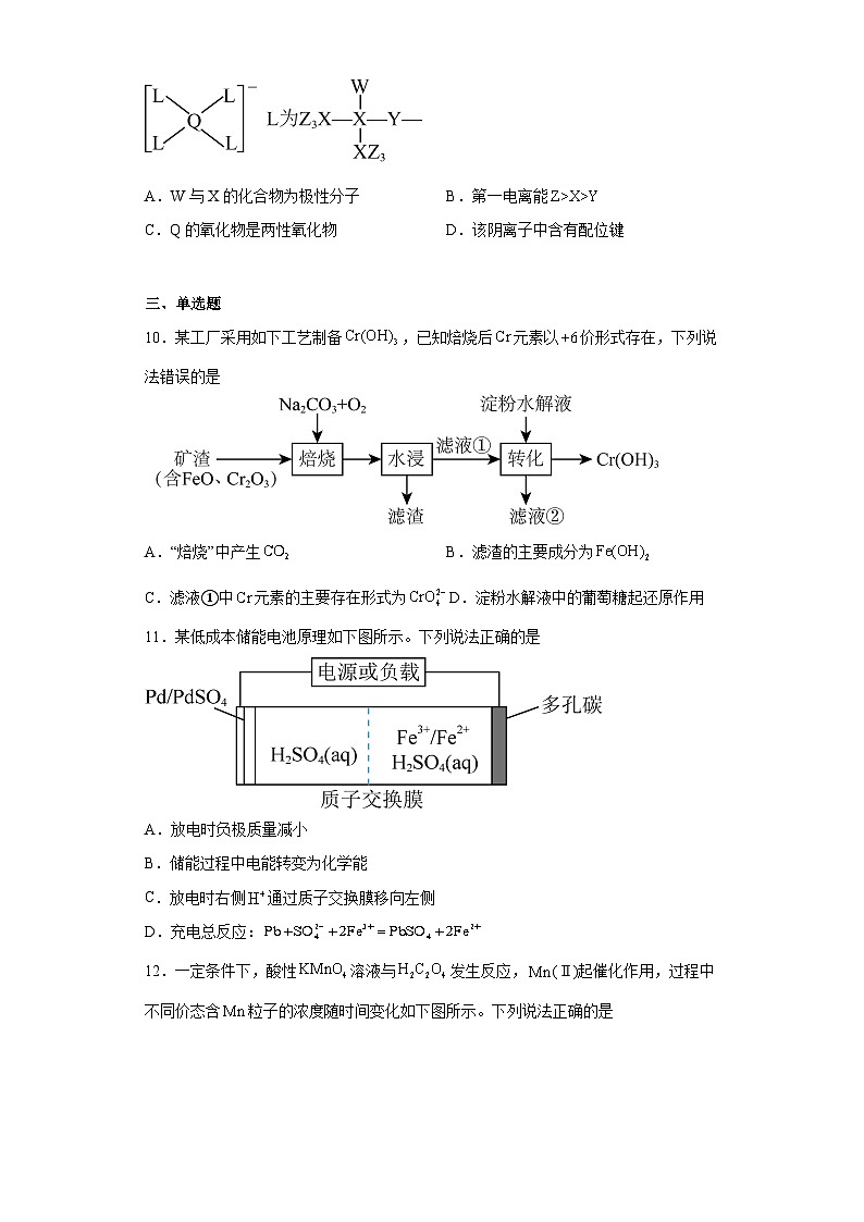 2023年高考辽宁卷化学真题（含解析）03