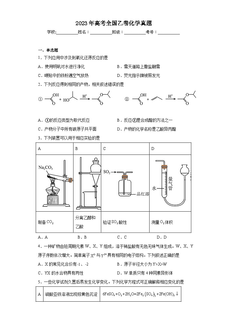2023年高考全国乙卷化学真题（含解析）第1页