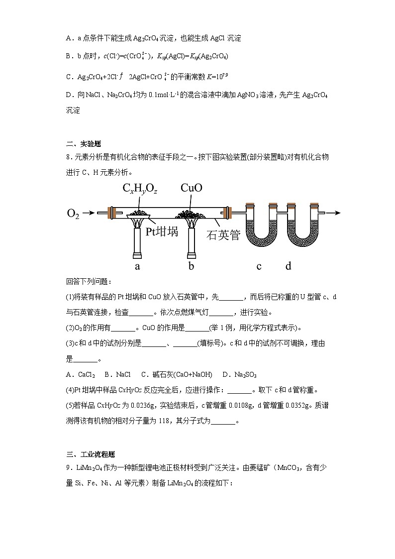 2023年高考全国乙卷化学真题（含解析）第3页