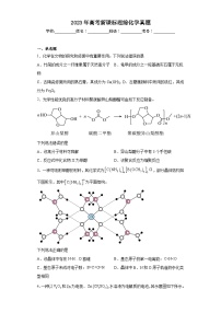 2023年高考新课标理综化学真题（含解析）