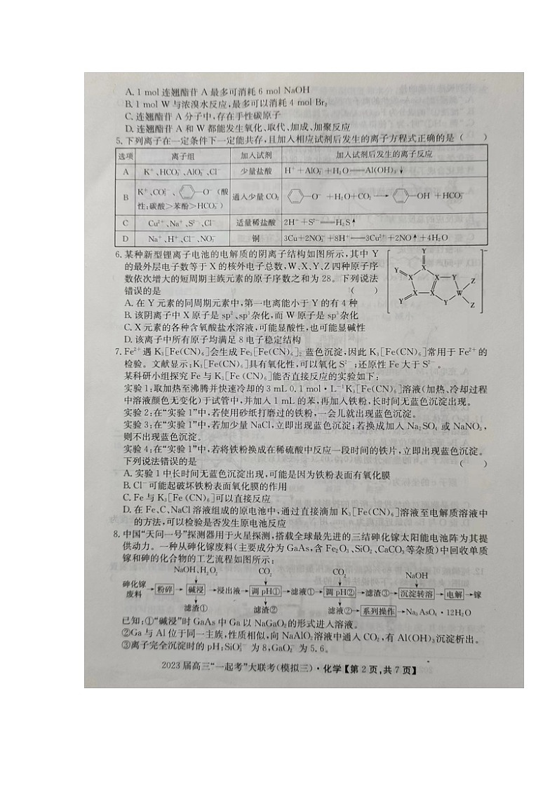 2023届湖南省“一起考”大联考高三下学期5月模拟考试化学第2页