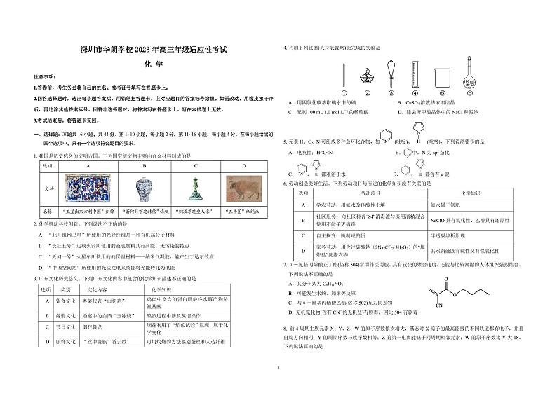 深圳市华朗学校2023年高三年级适应性考试化学第1页
