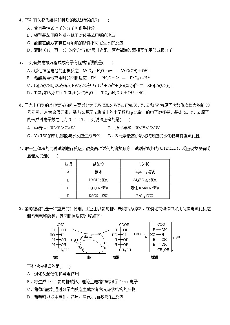2023年高考化学－湖南卷（高清）第2页
