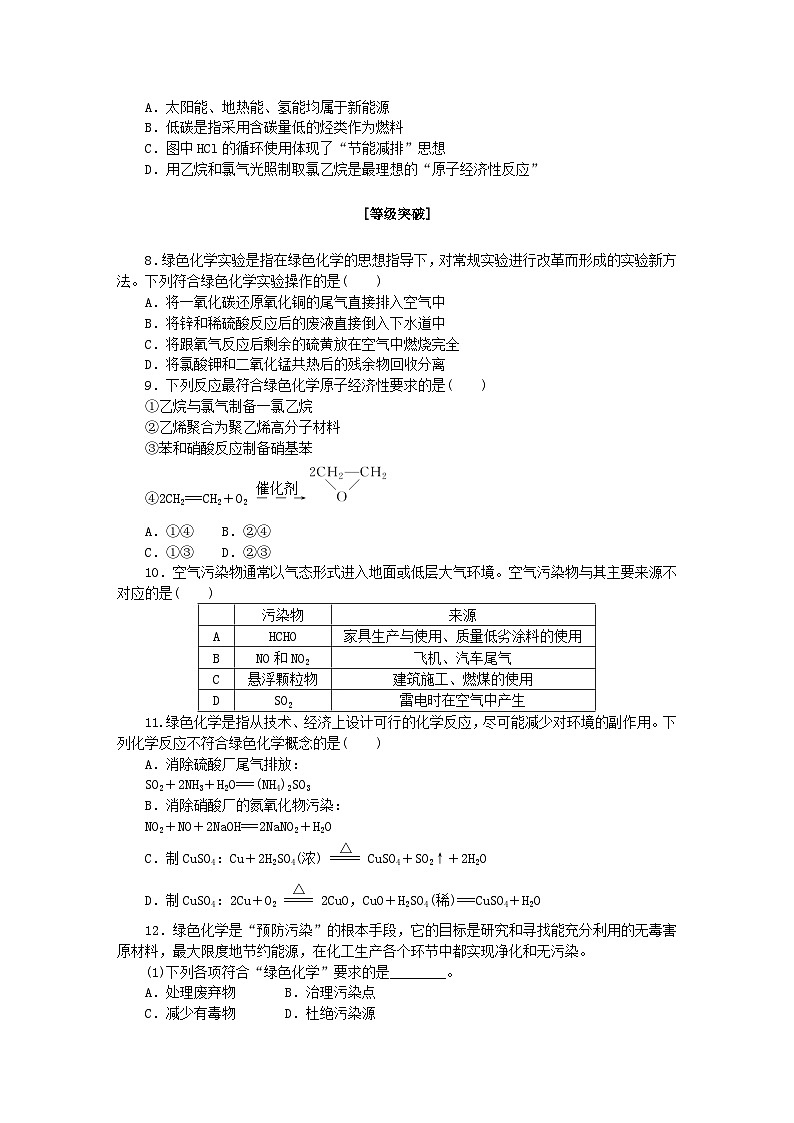 新教材2023版高中化学课时作业22环境保护与绿色化学新人教版必修第二册第2页