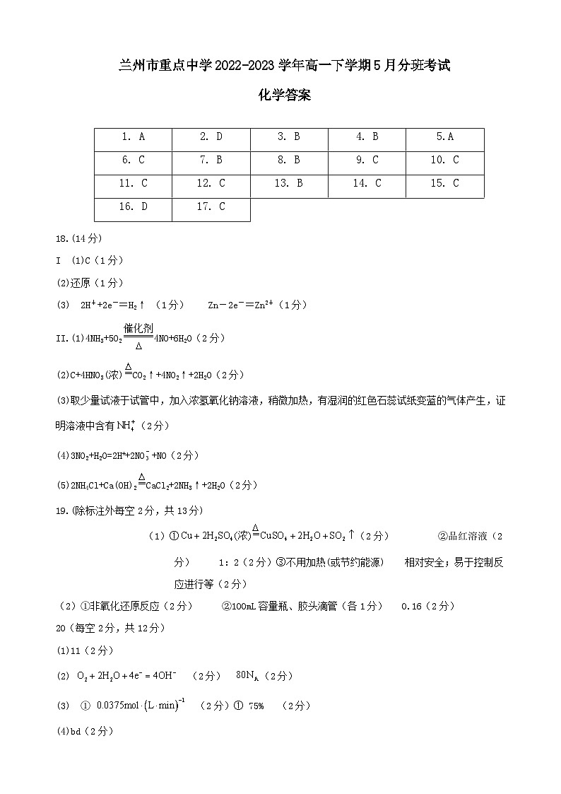 化学答案第1页