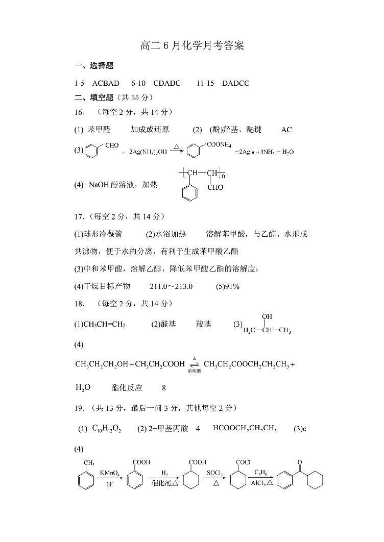 黑龙江省齐齐哈尔市齐市第八中高级中学校2022-2023学年高二下学期6月月考化学试卷（PDF版含答案）01