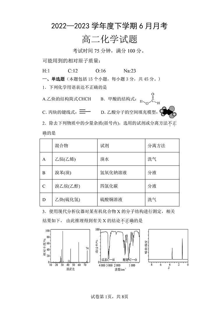 黑龙江省齐齐哈尔市齐市第八中高级中学校2022-2023学年高二下学期6月月考化学试卷（PDF版含答案）01