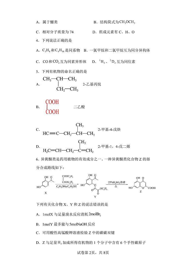 黑龙江省齐齐哈尔市齐市第八中高级中学校2022-2023学年高二下学期6月月考化学试卷（PDF版含答案）02