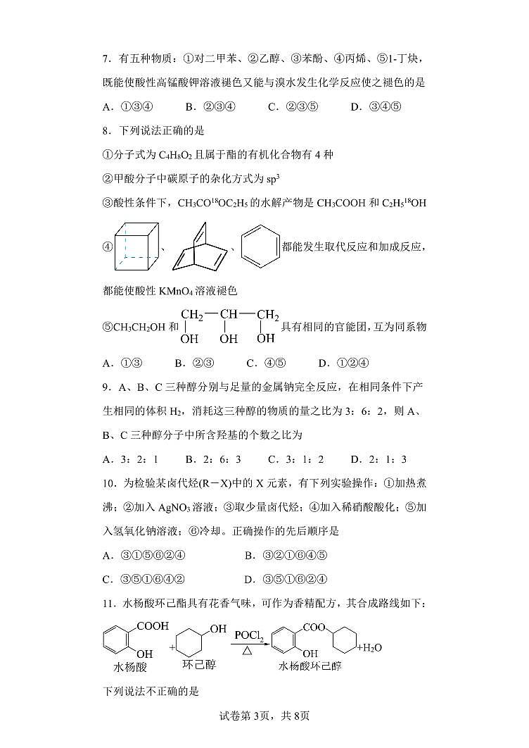 黑龙江省齐齐哈尔市齐市第八中高级中学校2022-2023学年高二下学期6月月考化学试卷（PDF版含答案）03