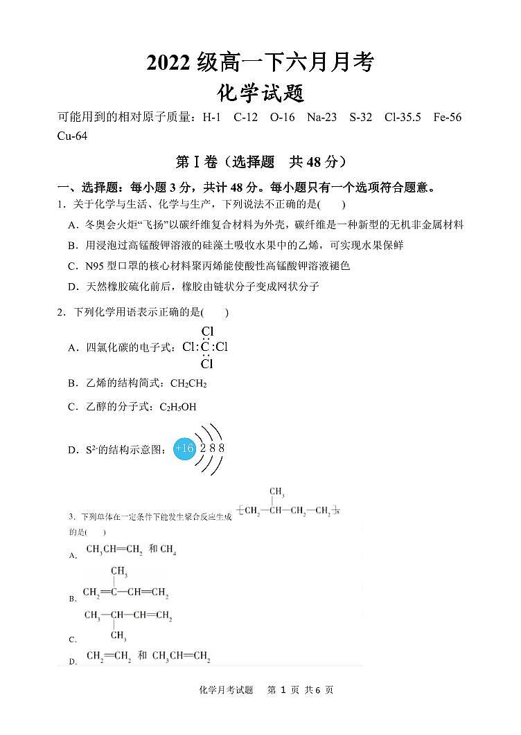 化学试卷第1页