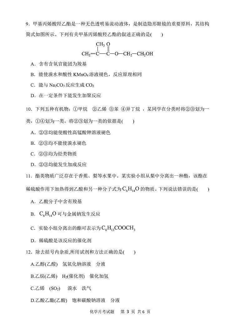 化学试卷第3页