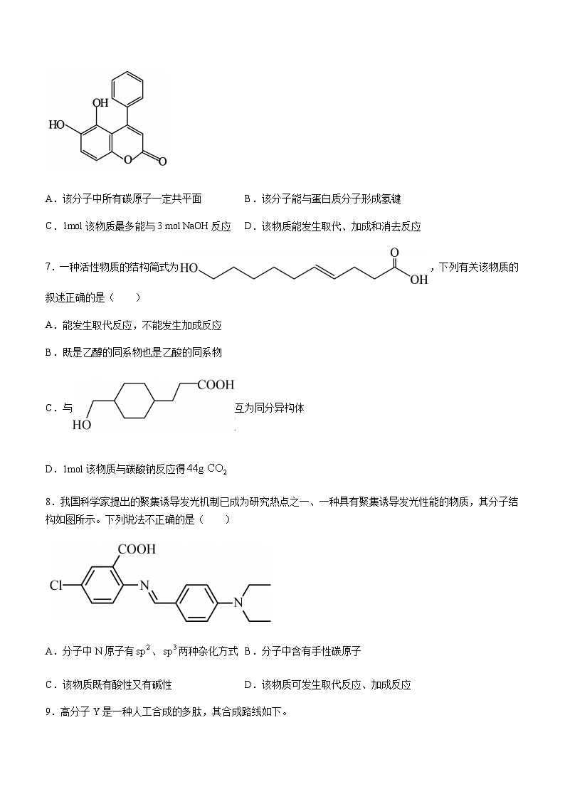 辽宁省新民市高级中学2022-2023学年高二下学期6月月考化学试题（Word版含答案）03