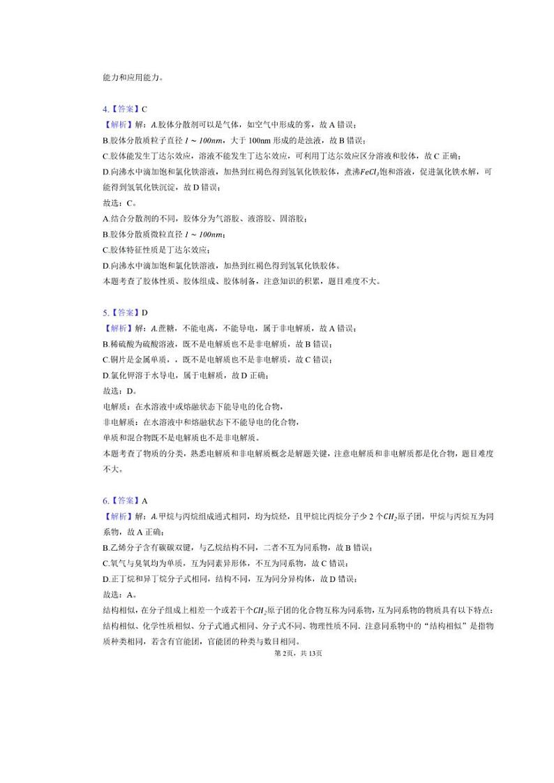 天津市2022-2023学年高一下学期6月学业水平合格考化学模拟试卷（扫描版含答案）02