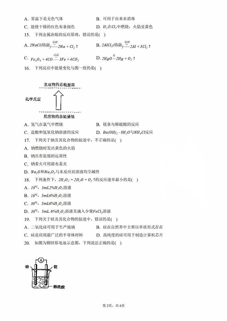 天津市2022-2023学年高一下学期6月学业水平合格考化学模拟试卷（扫描版含答案）02