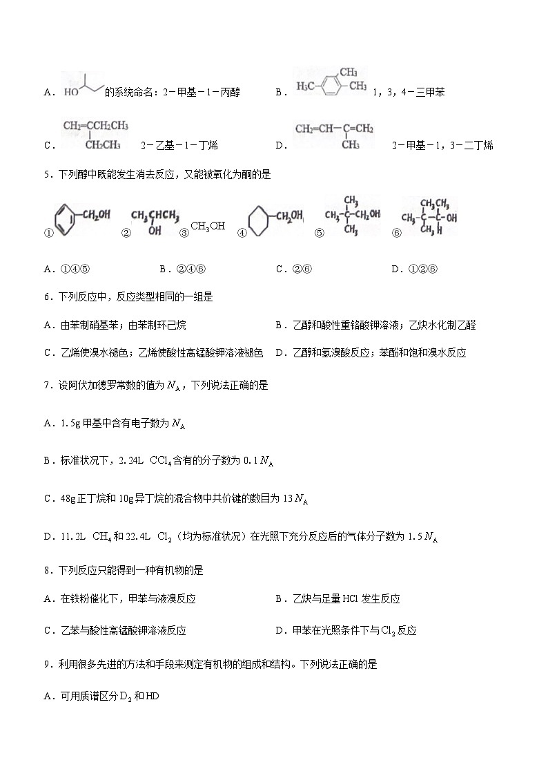 云南省红河州红河第一高级中学2022-2023学年高一下学期6月月考化学试题（Word版含答案）第2页