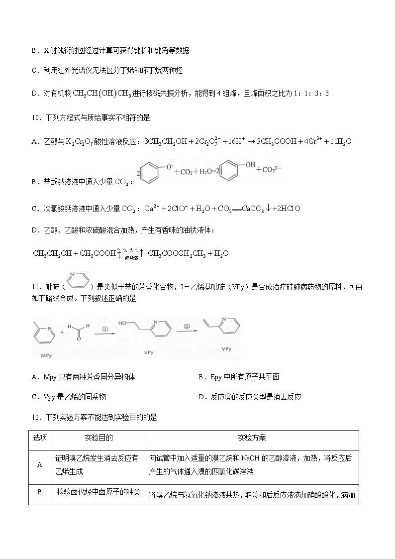 云南省红河州红河第一高级中学2022-2023学年高一下学期6月月考化学试题（Word版含答案）第3页