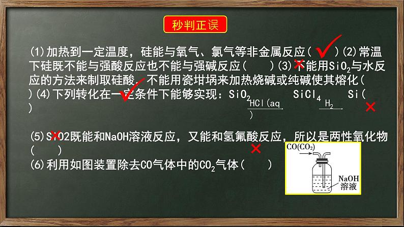 第12讲+碳、硅及其化合物-【一轮备课首选】2024年高考化学一轮复习课件第8页