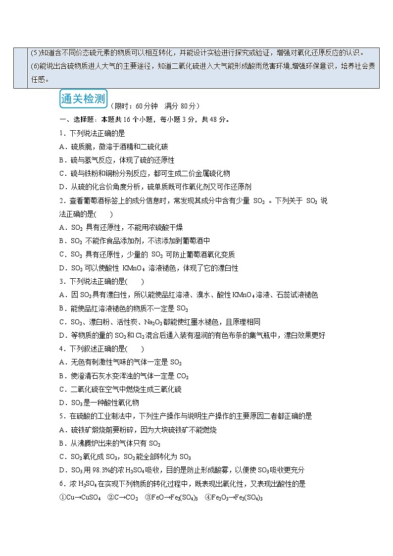 人教版 (2019)化学必修第二册 周测小卷 第01周 硫及其化合物02