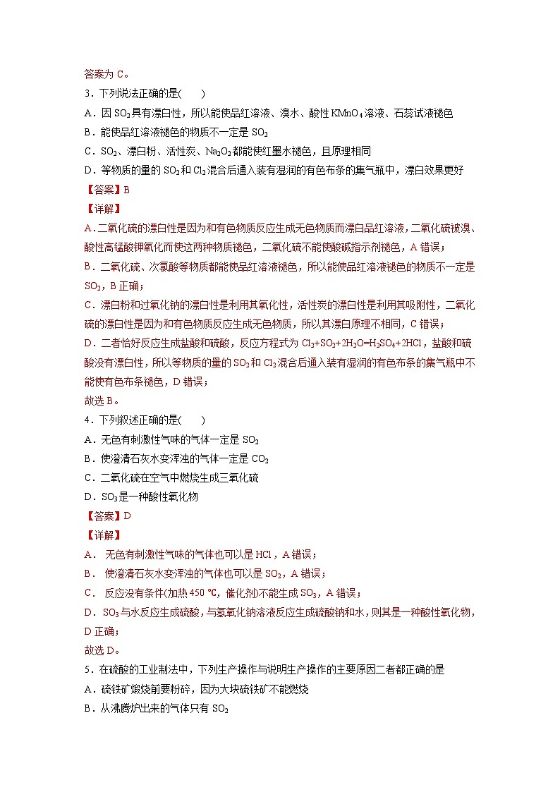 人教版 (2019)化学必修第二册 周测小卷 第01周 硫及其化合物03