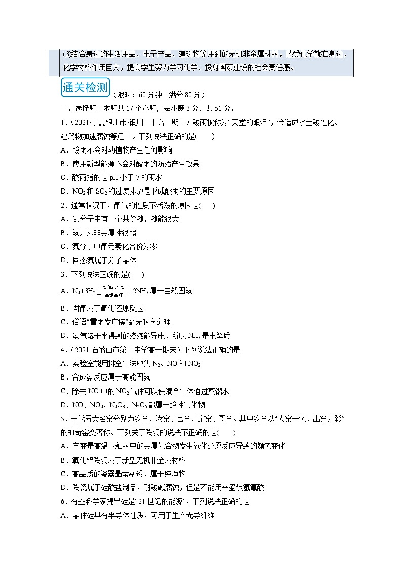 人教版 (2019)化学必修第二册 周测小卷 第02周 氮及其化合物 无机非金属材料03