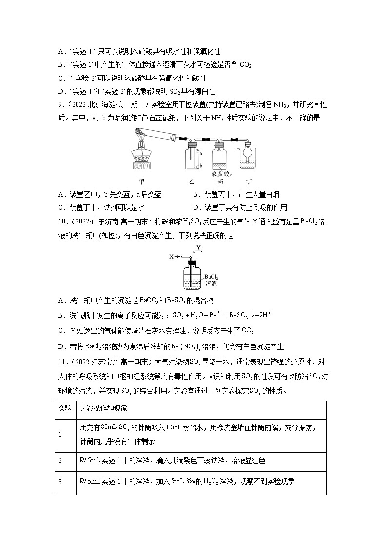 人教版化学必修第二册 周测小卷 第03周 专题强化练一 硫、氮及其化合物的转化、计算和综合实验03