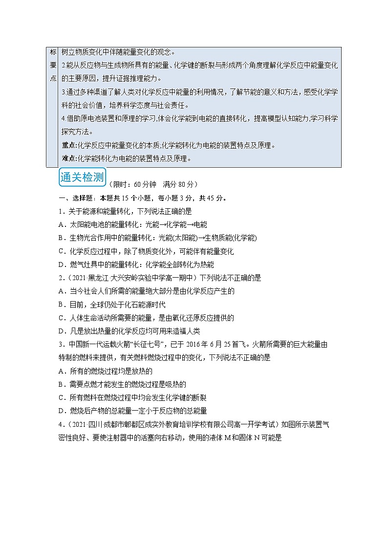 人教版 (2019)化学必修第二册 周测小卷 第05周 化学反应与能量变化03