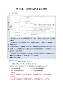 高中化学第二节 化学反应的速率与限度精品练习题