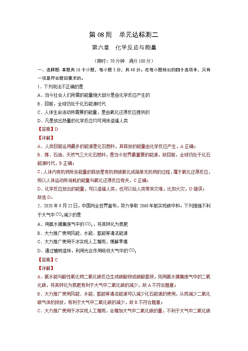 人教版 (2019)化学必修第二册 周测小卷 第08周 单元达标测二01