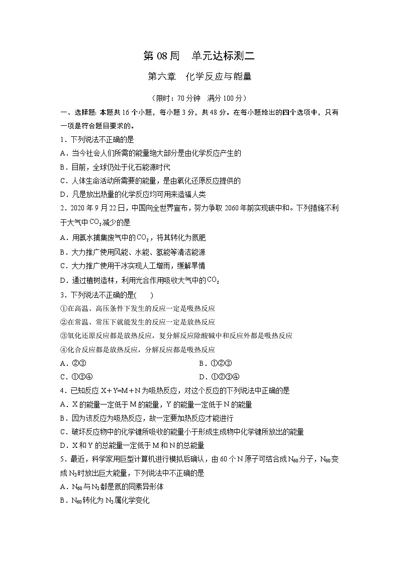人教版 (2019)化学必修第二册 周测小卷 第08周 单元达标测二01
