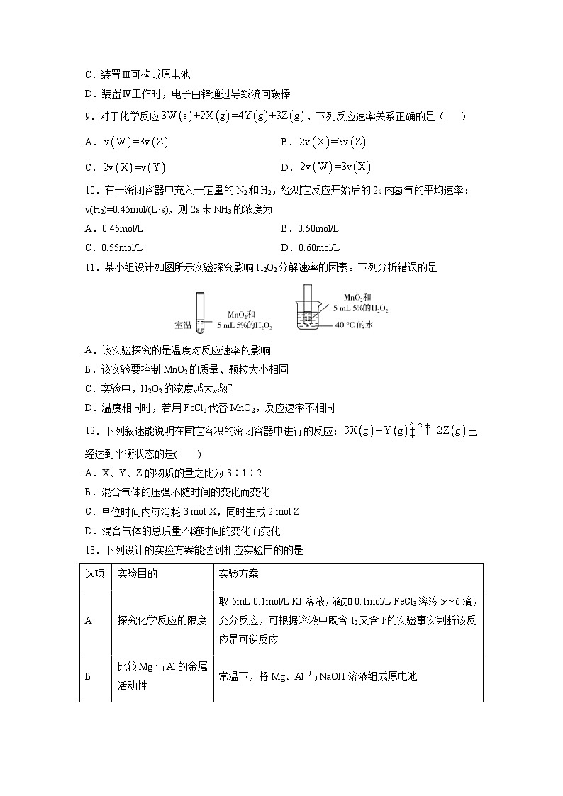 人教版 (2019)化学必修第二册 周测小卷 第08周 单元达标测二03