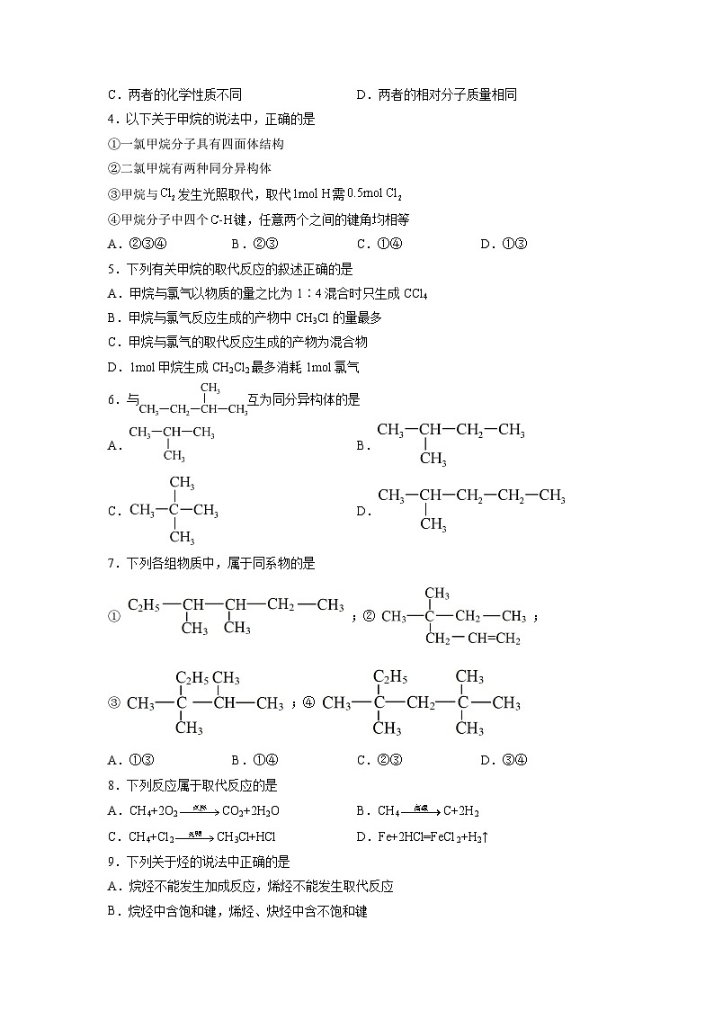 第09周 认识有机化合物（原卷版）第2页